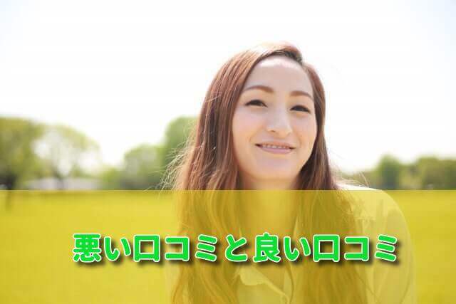 白井田七の悪い口コミと良い口コミ